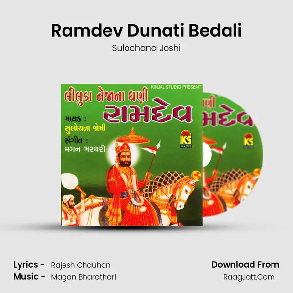 Ramdev Dunati Bedali MP3 Song by Sulochana Joshi Cover