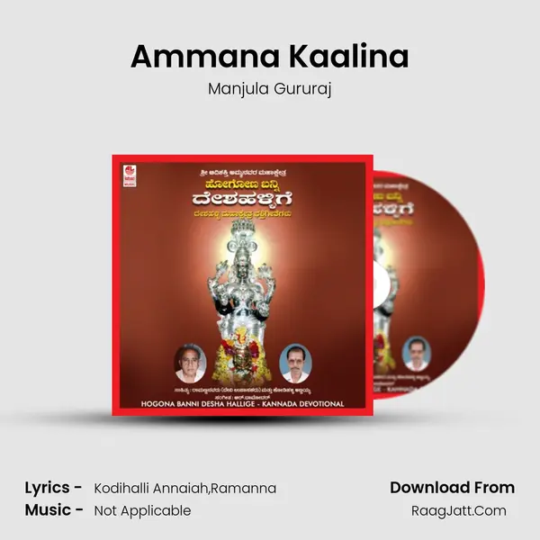 Ammana Kaalina MP3 Song by Manjula Gururaj Cover