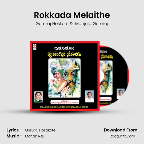 Rokkada Melaithe MP3 Song by Gururaj Hoskote Cover