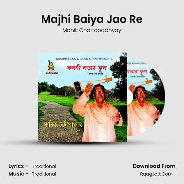 Majhi Baiya Jao Re mp3 song