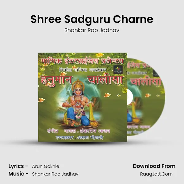 Shree Sadguru Charne MP3 Song by Shankar Rao Jadhav Cover