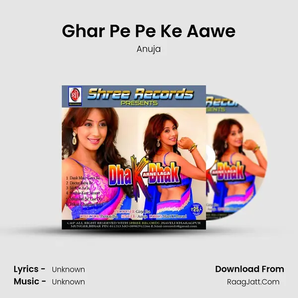 Ghar Pe Pe Ke Aawe MP3 Song by Anuja Cover