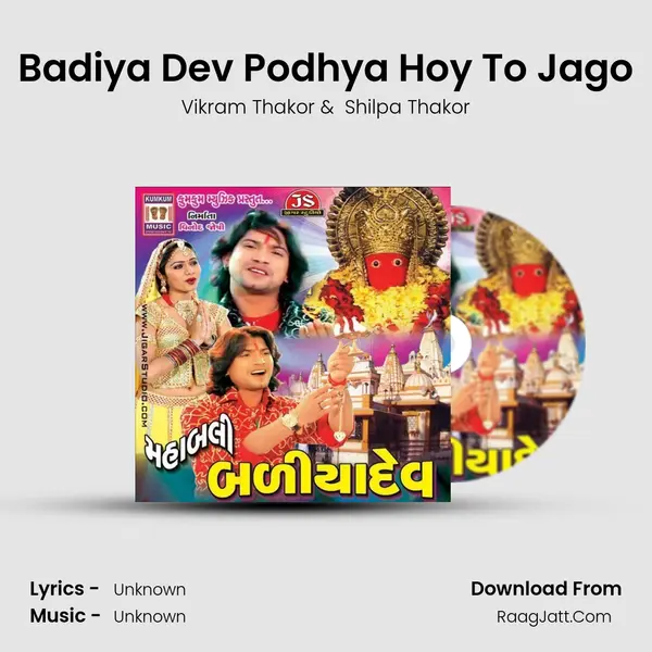 Badiya Dev Podhya Hoy To Jago MP3 Song by Vikram Thakor Cover
