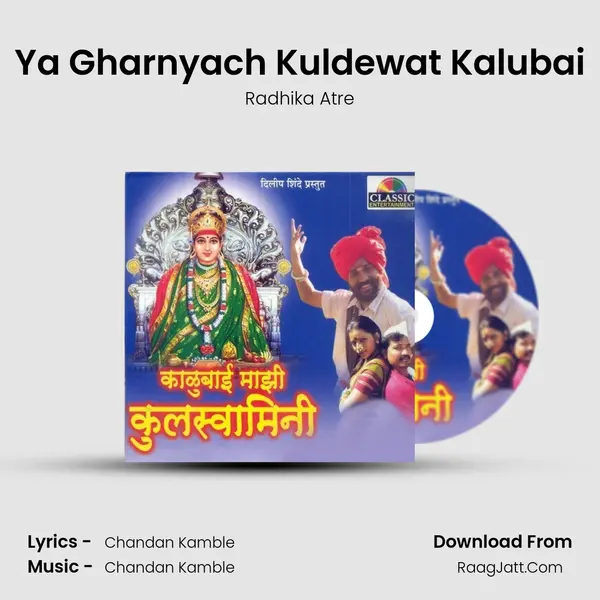 Ya Gharnyach Kuldewat Kalubai MP3 Song by Radhika Atre Cover