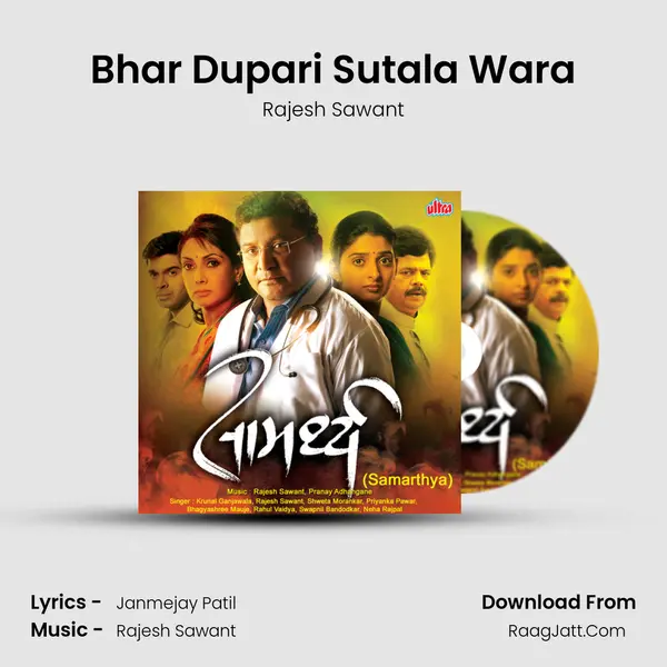 Bhar Dupari Sutala Wara MP3 Song by Rajesh Sawant Cover