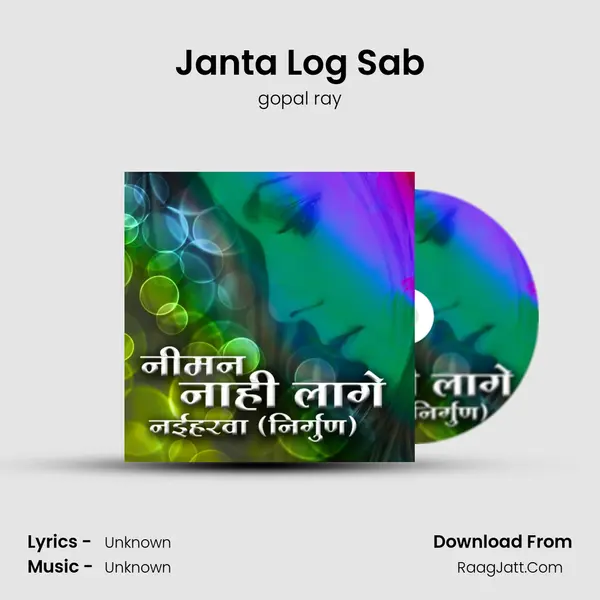 Janta Log Sab MP3 Song by gopal ray Cover