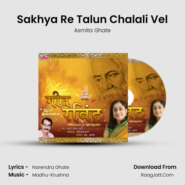Sakhya Re Talun Chalali Vel MP3 Song by Asmita Ghate Cover