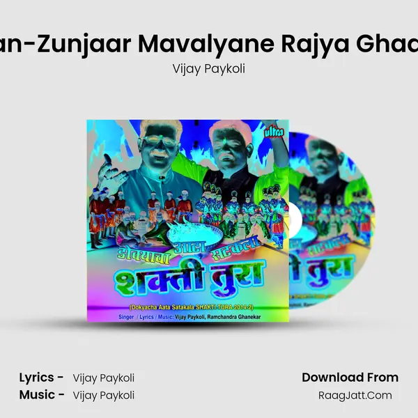 Stavan-Zunjaar Mavalyane Rajya Ghadavile MP3 Song by Vijay Paykoli Cover