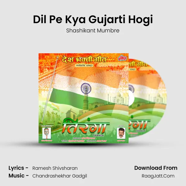 Dil Pe Kya Gujarti Hogi MP3 Song by Shashikant Mumbre Cover