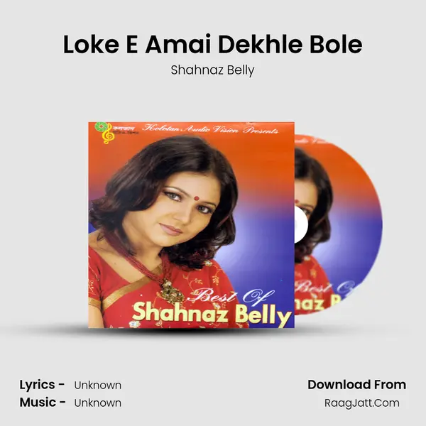 Loke E Amai Dekhle Bole MP3 Song by Shahnaz Belly Cover