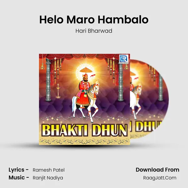 Helo Maro Hambalo MP3 Song by Hari Bharwad Cover