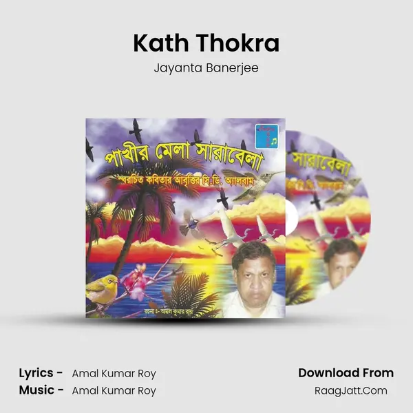 Kath Thokra mp3 song