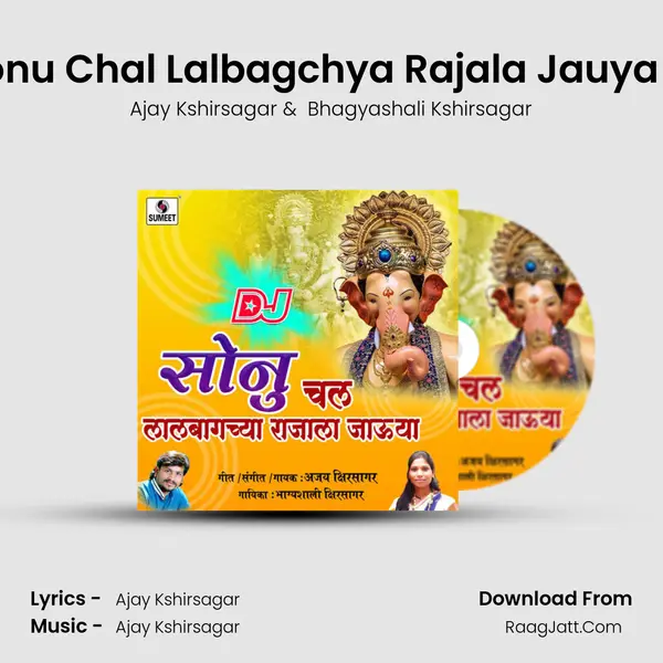 Sonu Chal Lalbagchya Rajala Jauya Dj - Ajay Kshirsagar