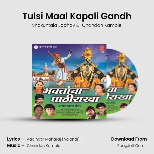 Tulsi Maal Kapali Gandh MP3 Song by Shakuntala Jadhav Cover