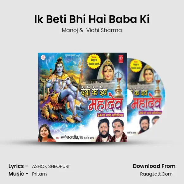 Ik Beti Bhi Hai Baba Ki MP3 Song by Manoj Cover