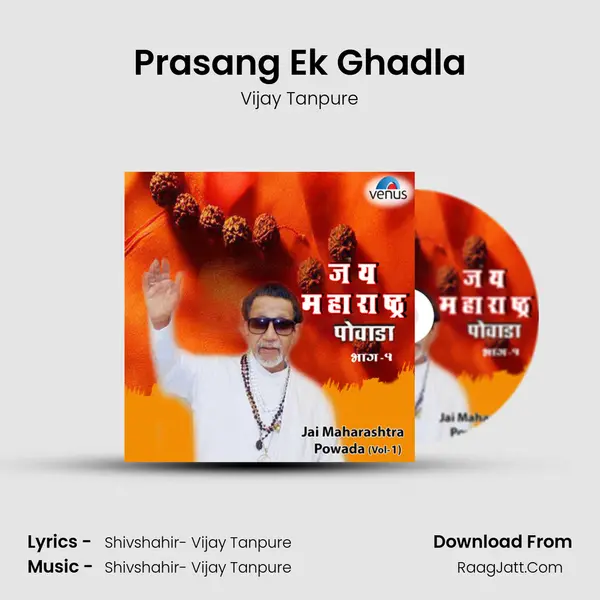Prasang Ek Ghadla MP3 Song by Vijay Tanpure Cover