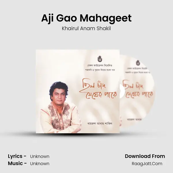 Aji Gao Mahageet MP3 Song by Khairul Anam Shakil Cover