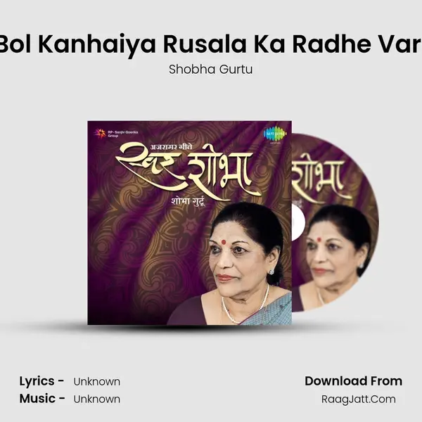 Bol Kanhaiya Rusala Ka Radhe Vari Cover