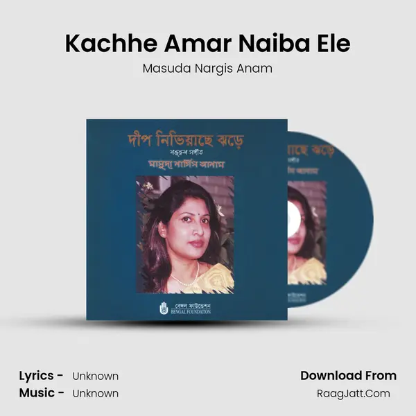 Kachhe Amar Naiba Ele MP3 Song by Masuda Nargis Anam Cover