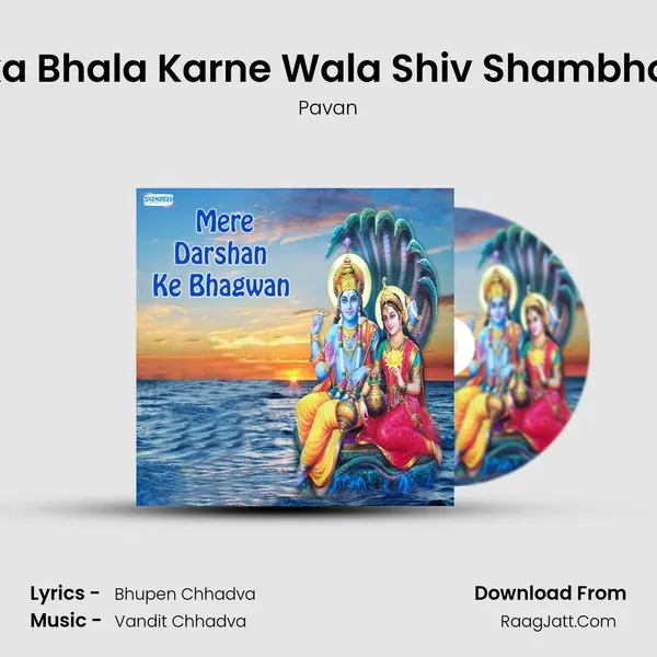 Sabka Bhala Karne Wala Shiv Shambhoo Tu MP3 Song by Pavan Cover