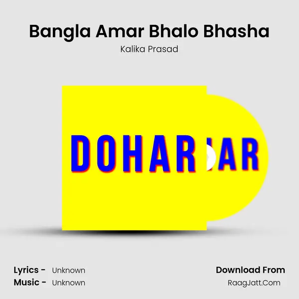 Bangla Amar Bhalo Bhasha mp3 song