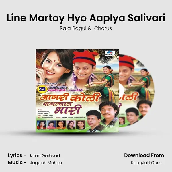 Line Martoy Hyo Aaplya Salivari MP3 Song by Raja Bagul Cover