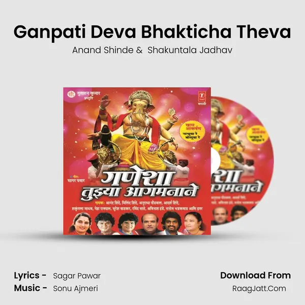 Ganpati Deva Bhakticha Theva MP3 Song by Anand Shinde Cover