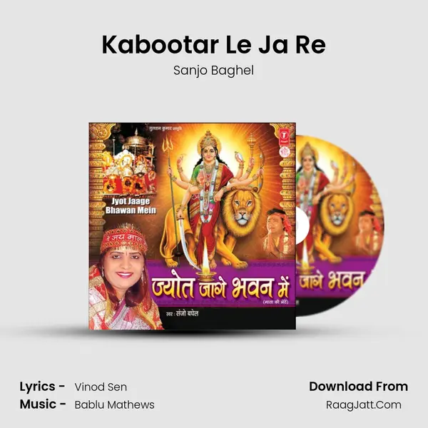 Kabootar Le Ja Re mp3 song