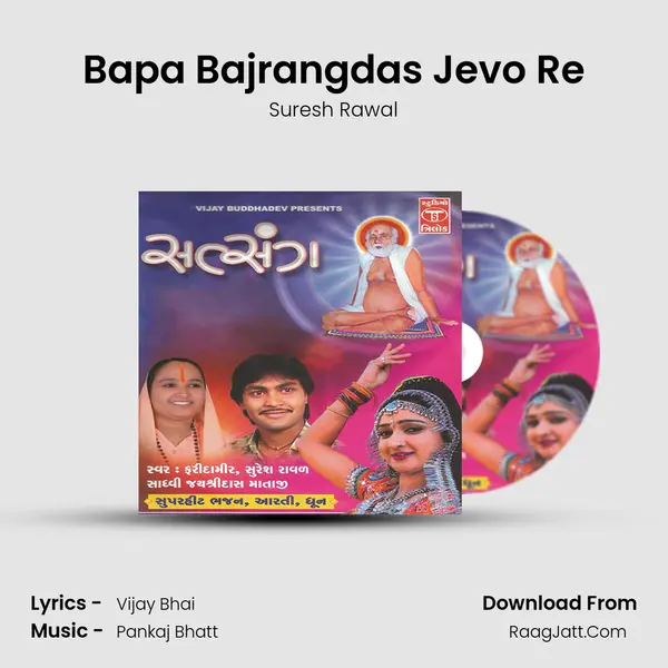 Bapa Bajrangdas Jevo Re MP3 Song by Suresh Rawal Cover