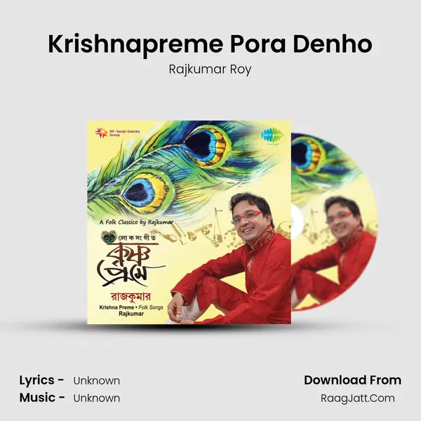 Krishnapreme Pora Denho MP3 Song by Rajkumar Roy Cover