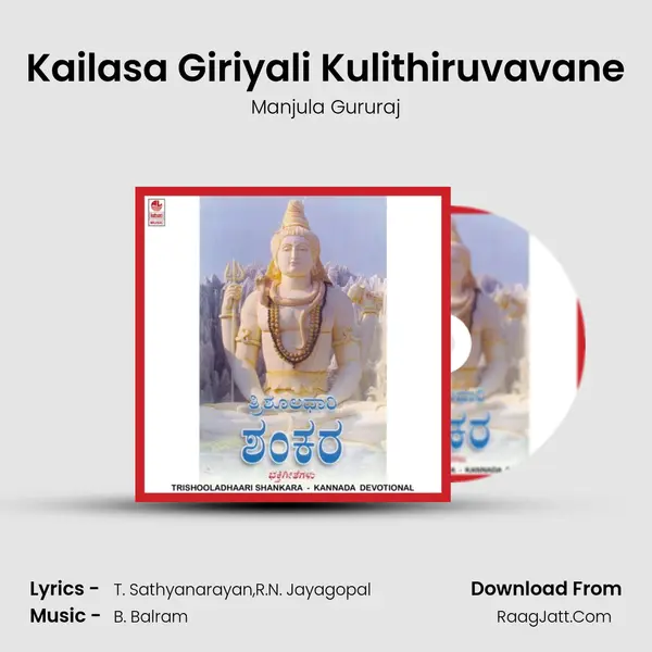 Kailasa Giriyali Kulithiruvavane MP3 Song by Manjula Gururaj Cover
