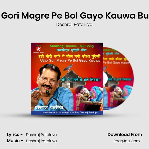 Utho Gori Magre Pe Bol Gayo Kauwa Bundeli - Deshraj Patairiya