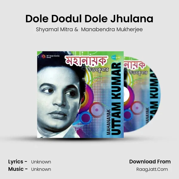 Dole Dodul Dole Jhulana MP3 Song by Shyamal Mitra Cover