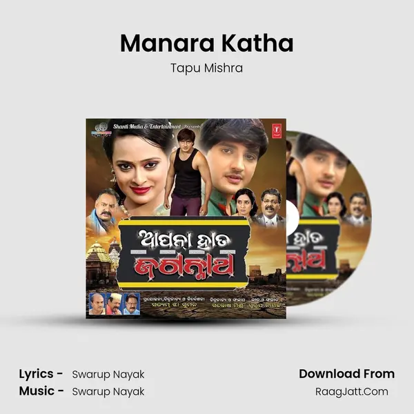 Manara Katha MP3 Song by Tapu Mishra Cover