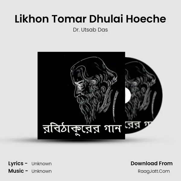 Likhon Tomar Dhulai Hoeche MP3 Song by Dr. Utsab Das Cover