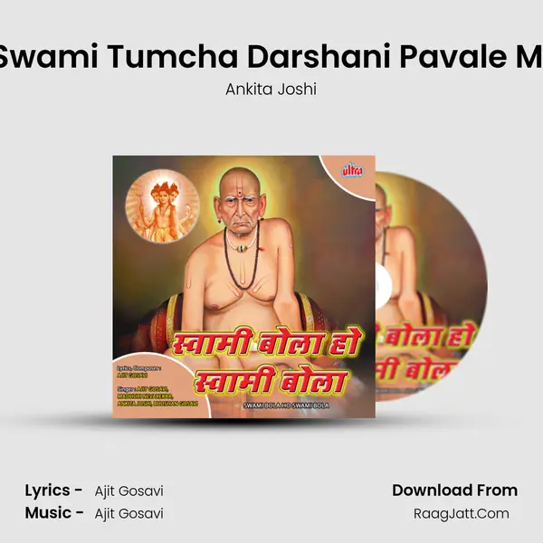 Swami Tumcha Darshani Pavale Mi MP3 Song by Ankita Joshi Cover