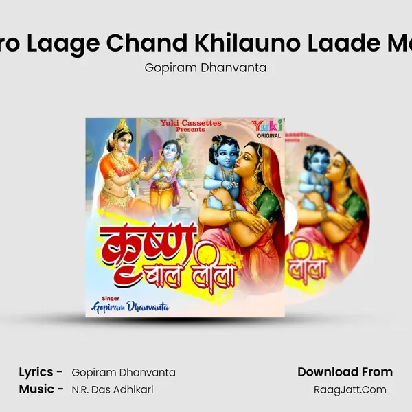 Pyaro Laage Chand Khilauno Laade Maayi MP3 Song by Gopiram Dhanvanta Cover