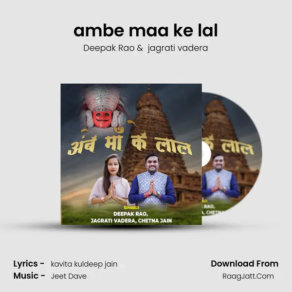 ambe maa ke lal MP3 Song by Deepak Rao Cover
