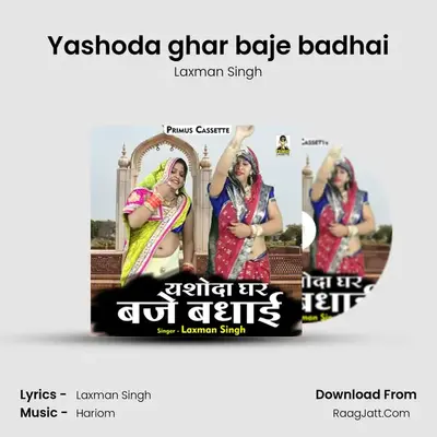 Yashoda ghar baje badhai mp3 song
