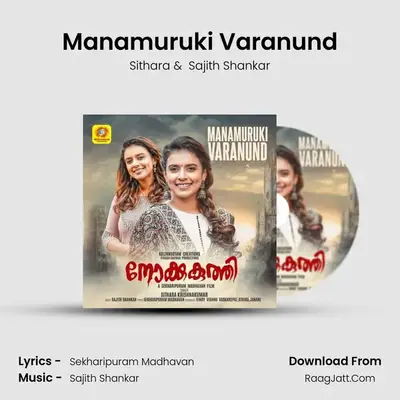 Manamuruki Varanund mp3 song