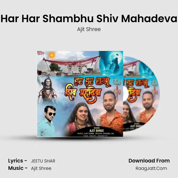 Har Har Shambhu Shiv Mahadeva mp3 song