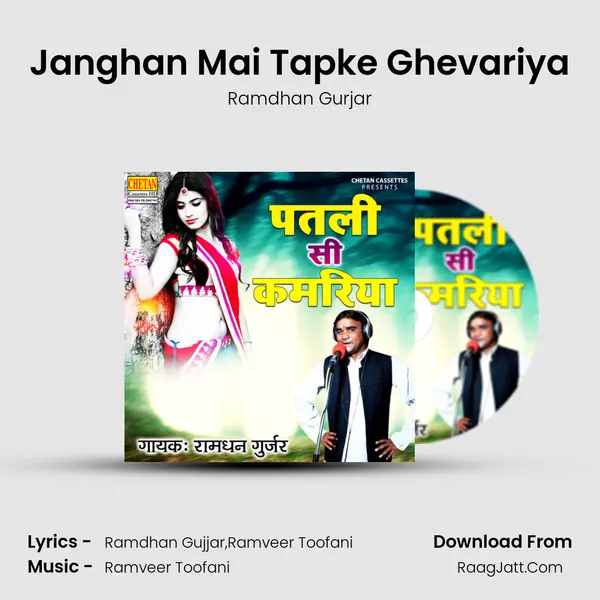 Janghan Mai Tapke Ghevariya MP3 Song by Ramdhan Gurjar Cover