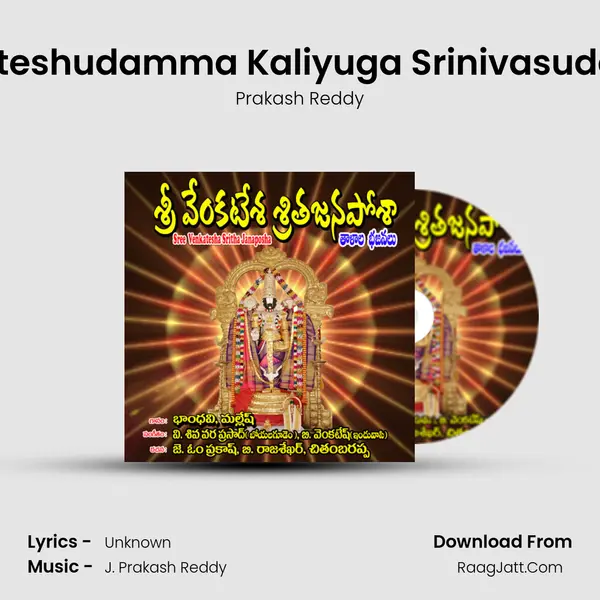 Venkateshudamma Kaliyuga Srinivasudamma MP3 Song by Prakash Reddy Cover