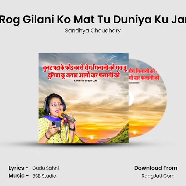 Bullet Patake Fod Babro Rog Gilani Ko Mat Tu Duniya Ku Janab Aago Yaar Falani Ko - Sandhya Choudhary