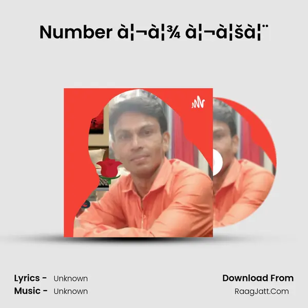 Number à¦¬à¦¾ à¦¬à¦šà¦¨ Cover