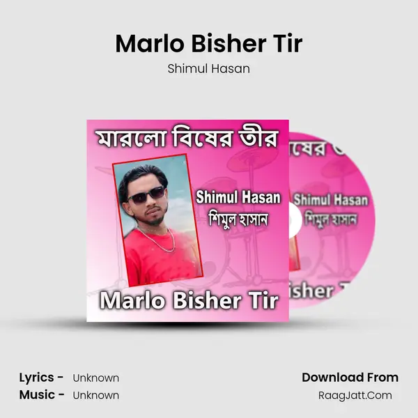 Marlo Bisher Tir MP3 Song by Shimul Hasan Cover