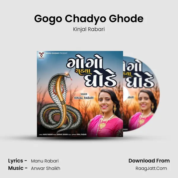 Gogo Chadyo Ghode - Kinjal Rabari