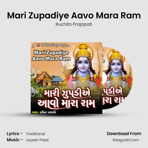 Mari Zupadiye Aavo Mara Ram mp3 song