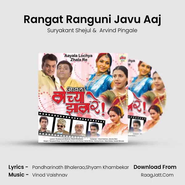 Rangat Ranguni Javu Aaj MP3 Song by Suryakant Shejul Cover