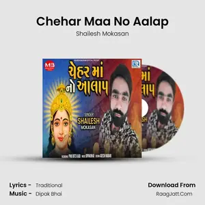 Chehar Maa No Aalap Cover
